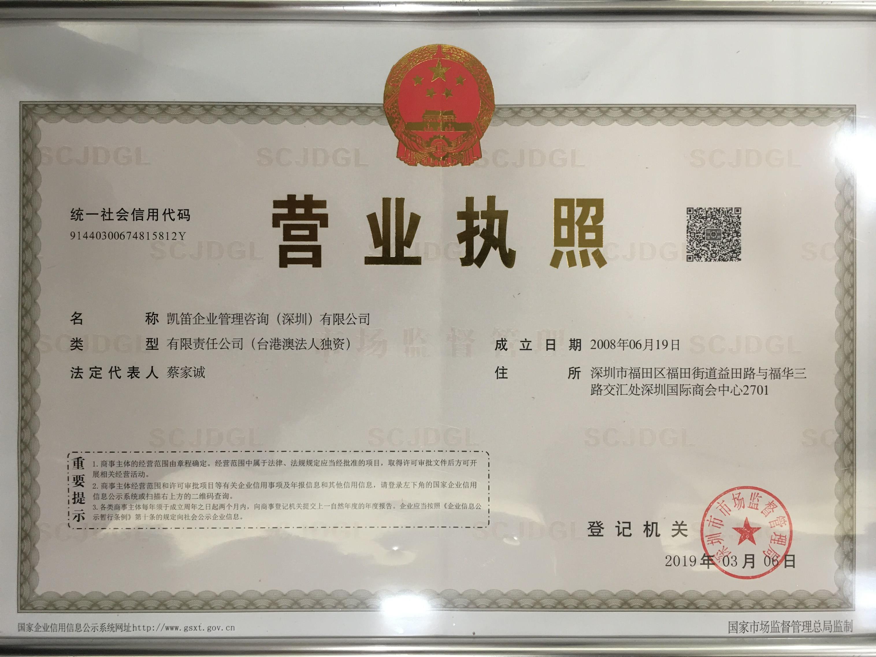 凱笛營業(yè)執(zhí)照 凱笛營業(yè)執(zhí)照